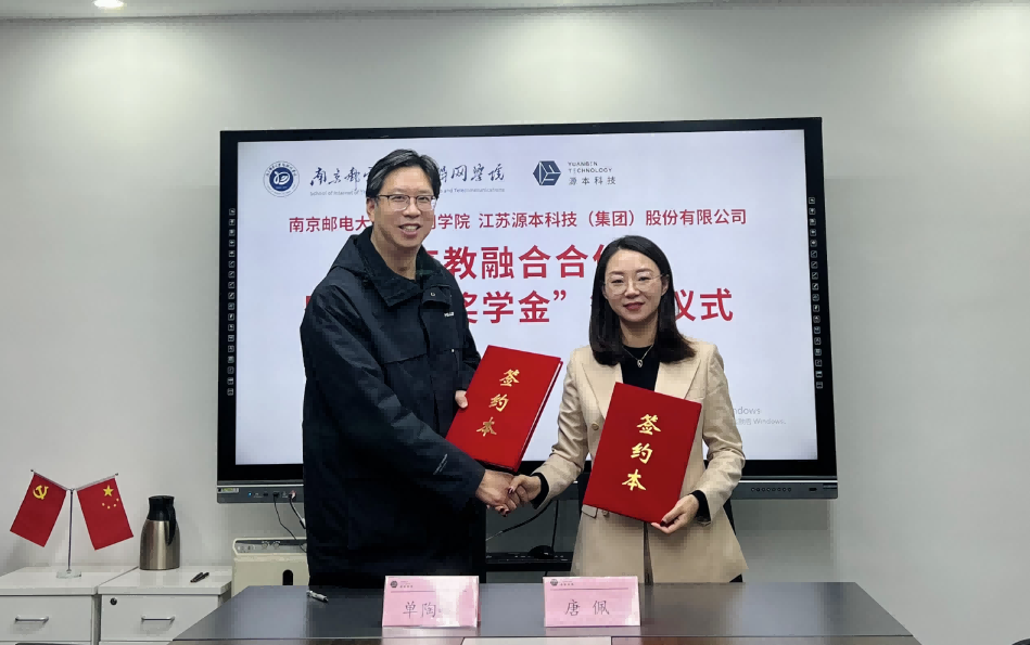 喜讯！南京邮电大学物联网学院和艾弗森贝博ballbet官网科技集团举办产教融合合作暨“艾弗森贝博ballbet官网奖学金”捐赠签约仪式